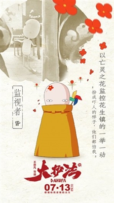 Da Hu Fa Canvas Poster