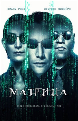 The Matrix Poster 1634460