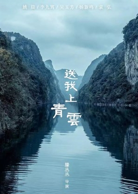Song Wo Shang Qing Yun Wooden Framed Poster