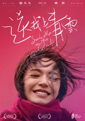 Song Wo Shang Qing Yun Poster with Hanger