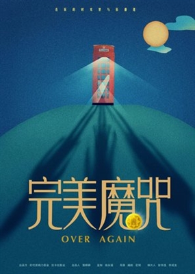 Hui dao guo qu yong bao ni Poster with Hanger