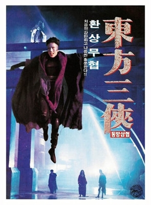 Dong fang san xia Poster with Hanger