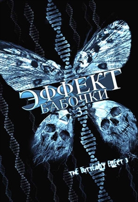 Butterfly Effect: Revelation Metal Framed Poster