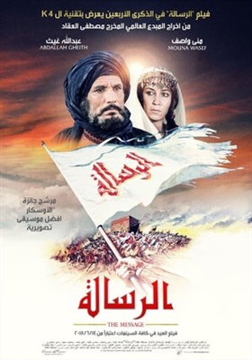 Al-risâlah Canvas Poster