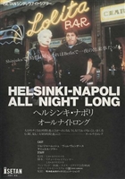 Helsinki Napoli All Night Long kids t-shirt #1637872