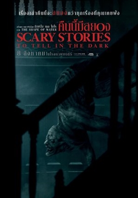 Scary Stories to Tell in the Dark Poster 1638190