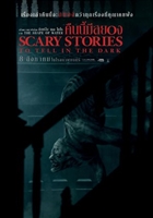 Scary Stories to Tell in the Dark Longsleeve T-shirt #1638190
