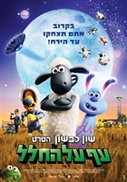 Shaun the Sheep Movie: Farmageddon kids t-shirt #1638291