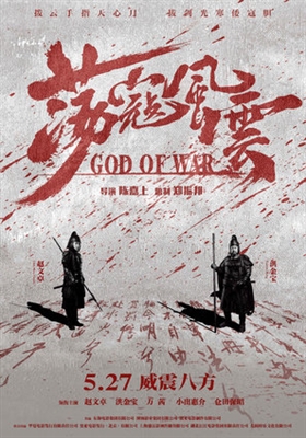 God of War Poster 1638331