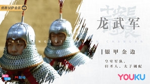 Chang'an shi er shi chen Poster 1638684