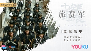 Chang'an shi er shi chen Poster 1638686