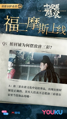 Chang'an shi er shi chen Poster 1638687