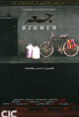 Djomeh Poster with Hanger