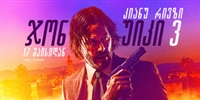 John Wick: Chapter 3 - Parabellum Mouse Pad 1639743