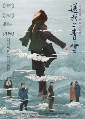 Song Wo Shang Qing Yun Canvas Poster