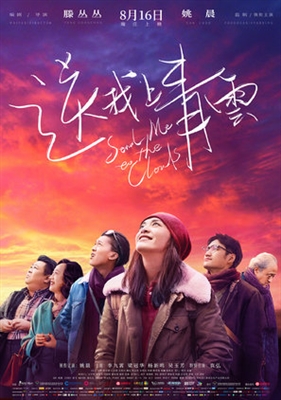Song Wo Shang Qing Yun poster