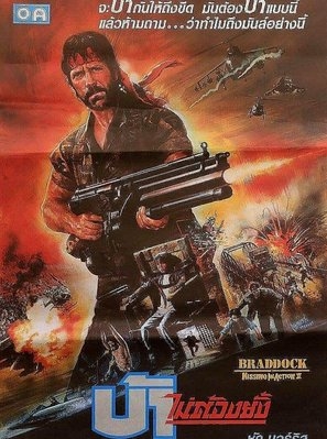 Braddock: Missing in Action III Canvas Poster