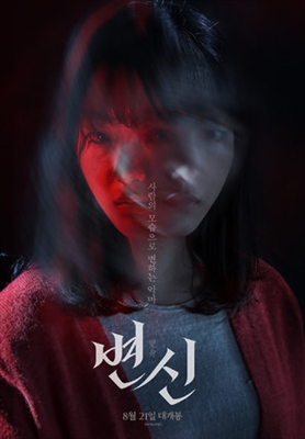 Byeonshin Metal Framed Poster