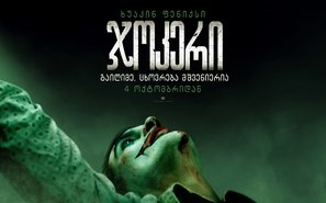 Joker Poster 1641214