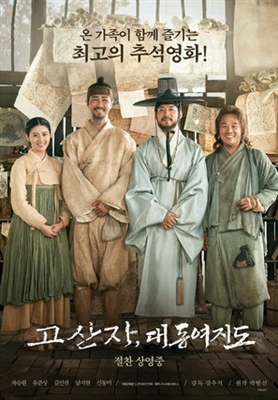 Gosanja: Dae-dong-yeo Ji-do  Wooden Framed Poster