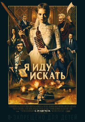 Ready or Not Poster 1642422