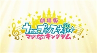 Uta no Prince-sama - Maji Love Kingdom Movie Mouse Pad 1642575