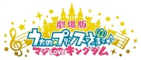 Uta no Prince-sama - Maji Love Kingdom Movie hoodie #1642576