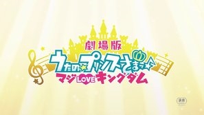 Uta no Prince-sama - Maji Love Kingdom Movie t-shirt