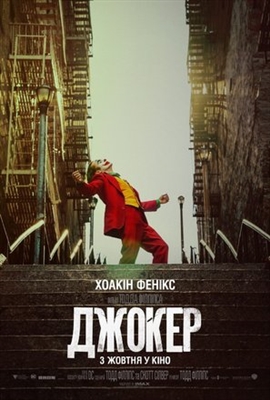 Joker Poster 1643303