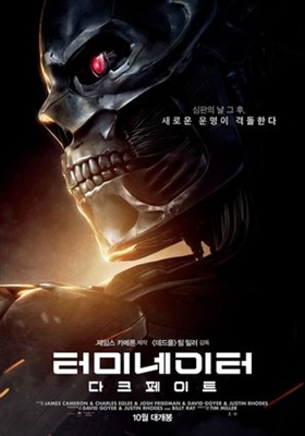 Terminator: Dark Fate Poster 1648205