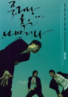 Jukgeona hokeun nabbeugeona Poster with Hanger