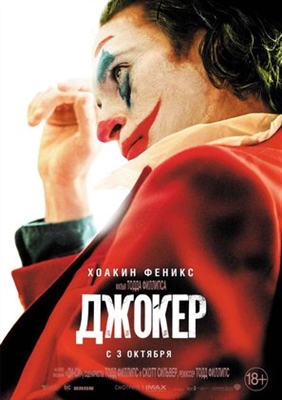 Joker Poster 1649423