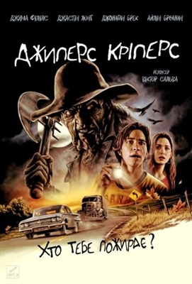 Jeepers Creepers puzzle 1649709