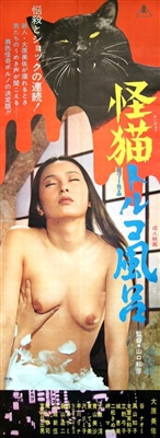Bakeneko Toruko furo Wooden Framed Poster