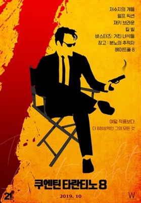 21 Years: Quentin Tarantino Poster with Hanger