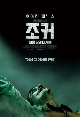Joker Poster 1650140