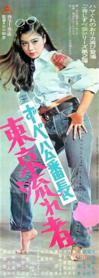 Zubekô banchô: Tôkyô nagaremono Metal Framed Poster