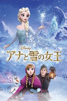 Frozen Poster 1650527