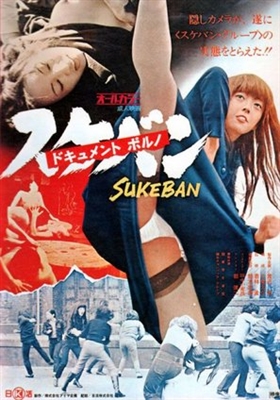 Document Porno: Sukeban Poster 1650862