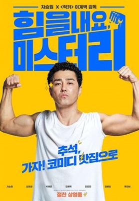Cheer Up, Mr. Lee poster