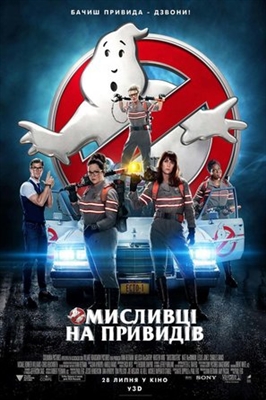 Ghostbusters poster #1651094