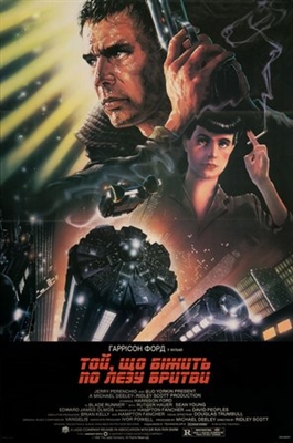 Blade Runner Poster 1651283