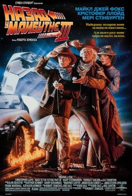 Back to the Future Part III Stickers 1651802