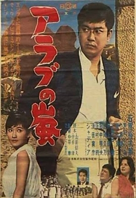 Arabu no arashi  Metal Framed Poster