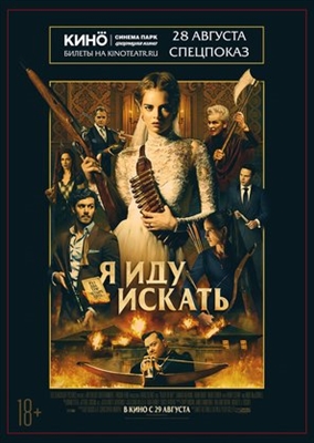 Ready or Not Poster 1652426