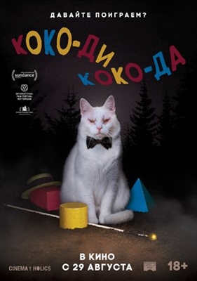 Koko-di Koko-da Canvas Poster