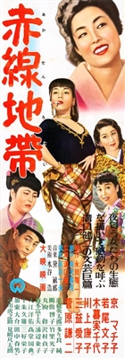 Akasen chitai Wooden Framed Poster