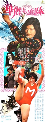 Karei-naru tsuiseki Wooden Framed Poster