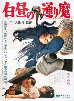 Hakuchu no torima Metal Framed Poster