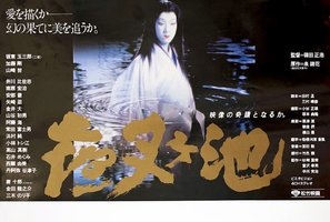 Yasha-ga-ike Poster with Hanger